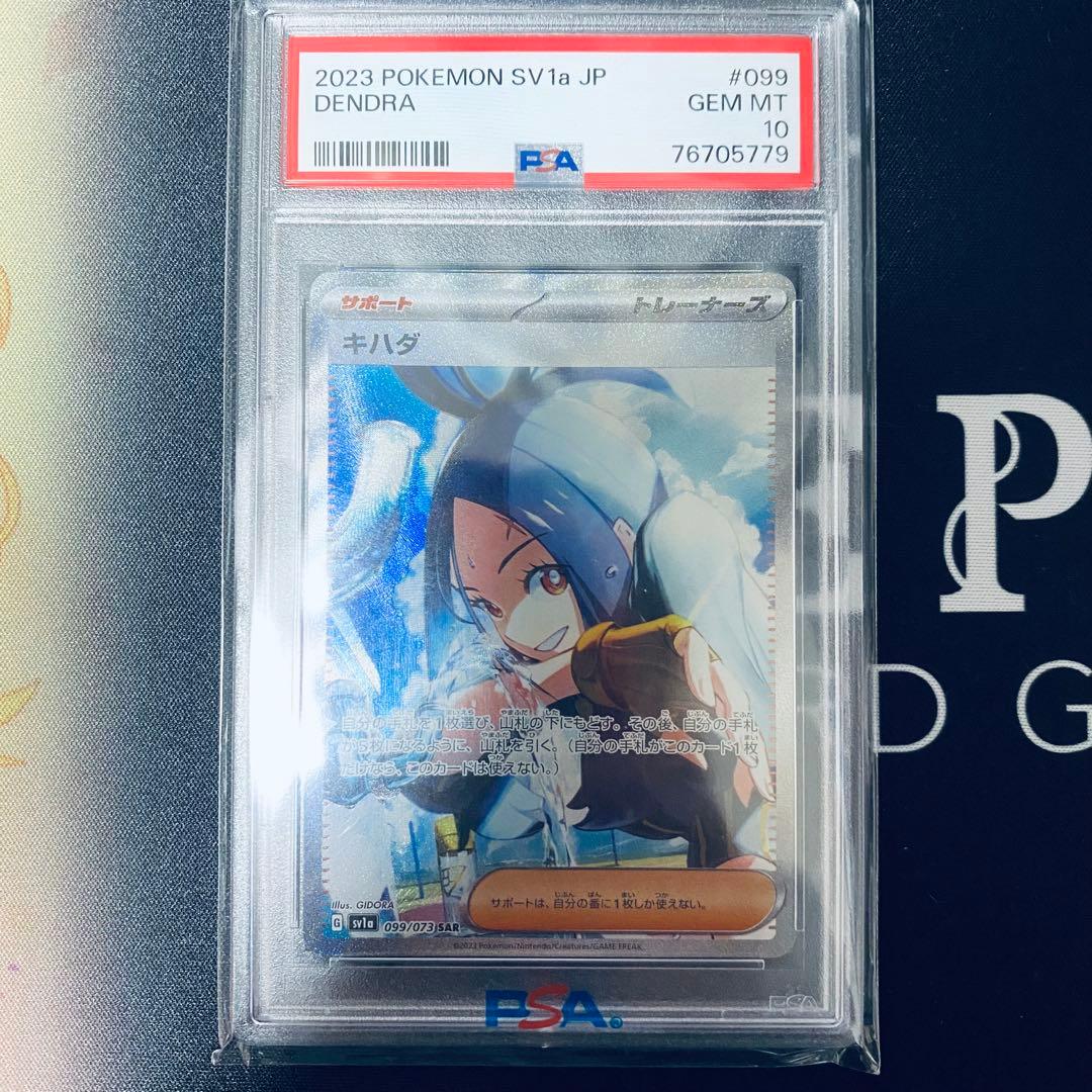 ポケモンカードゲーム キハダ SAR PSA10