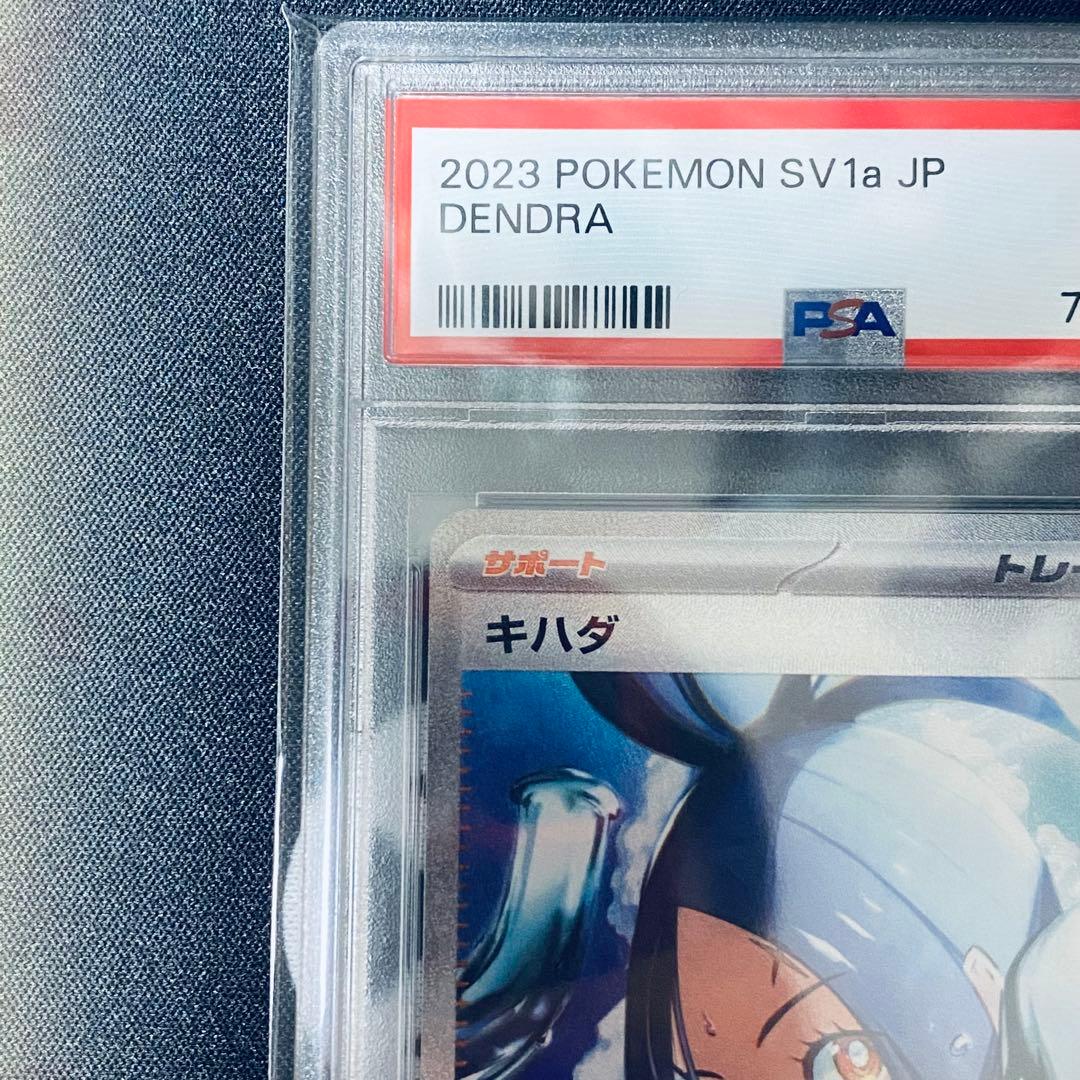 ポケモンカードゲーム キハダ SAR PSA10