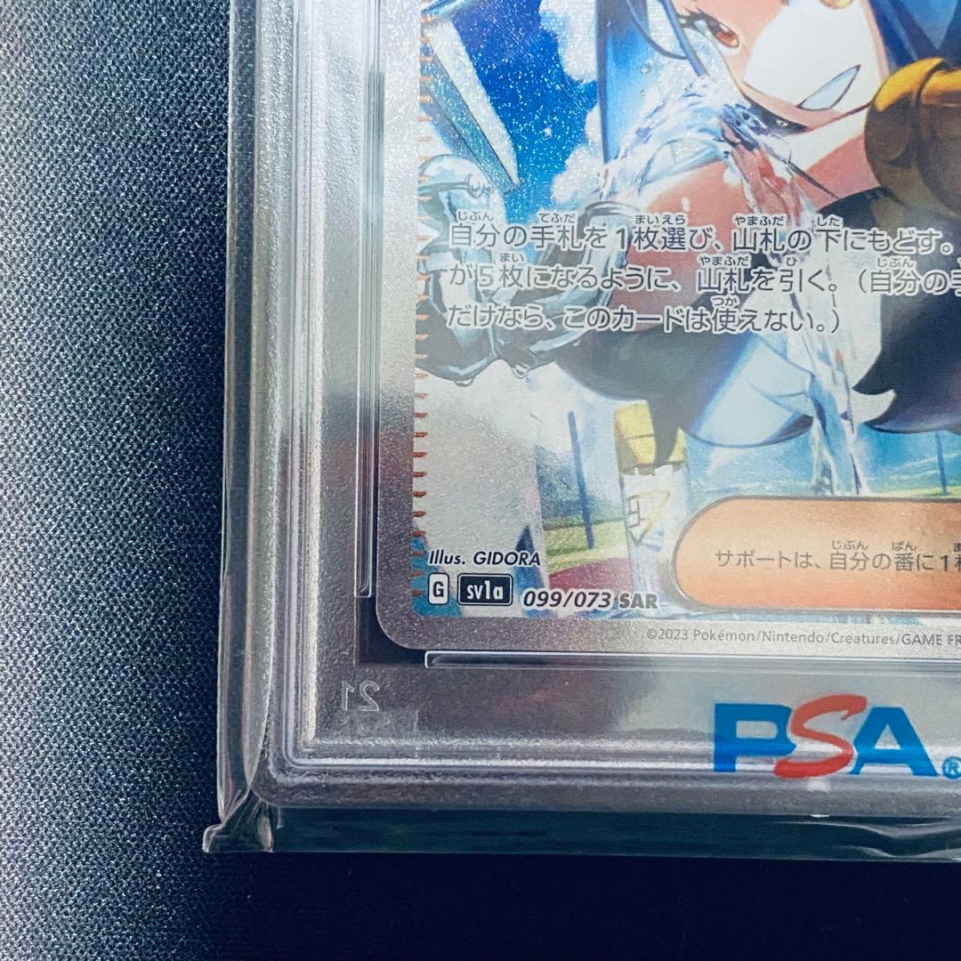 ポケモンカードゲーム キハダ SAR PSA10