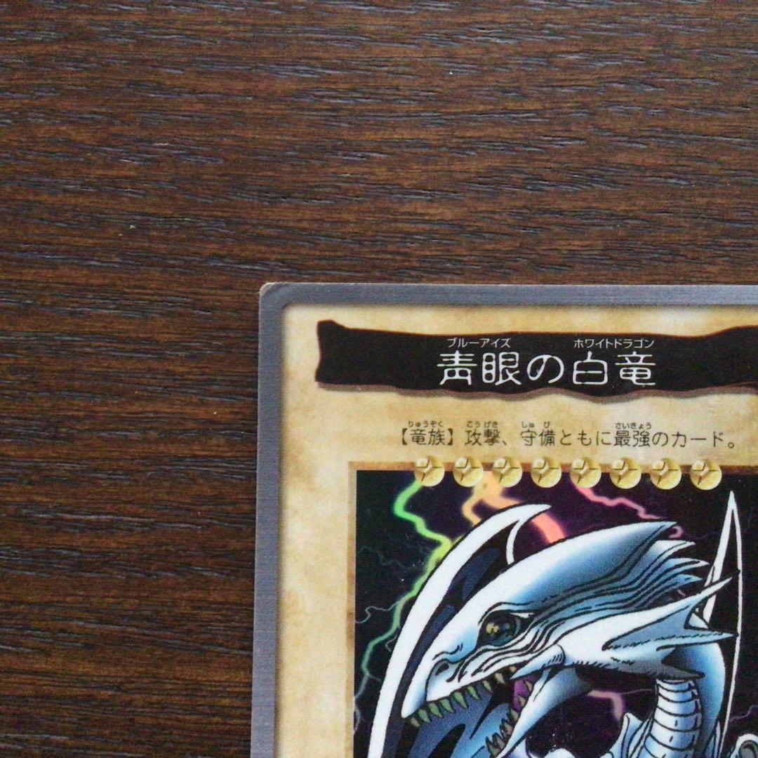 【遊戯王】カードダス　バンダイ版　青眼の白竜　1998年製