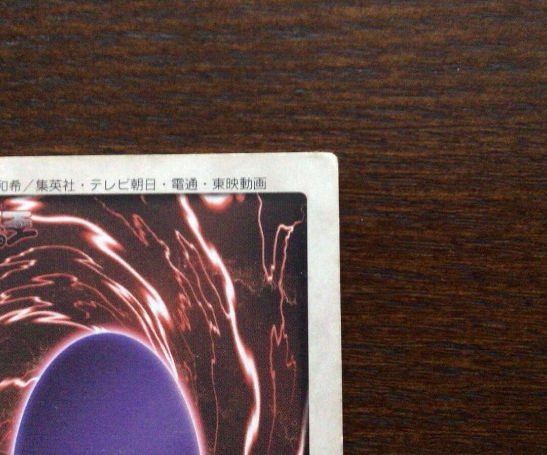 【遊戯王】カードダス　バンダイ版　青眼の白竜　1998年製