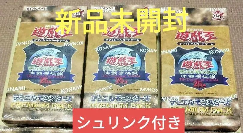 新品未開封 限定　遊戯王OCG 決闘者伝説 25th プレミアムパック 3BOX