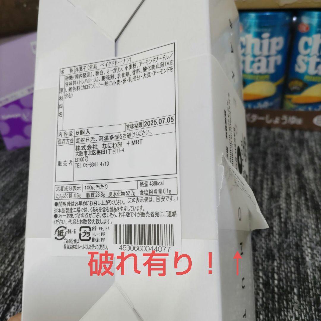 お菓子☆まとめ売り！！！７０４