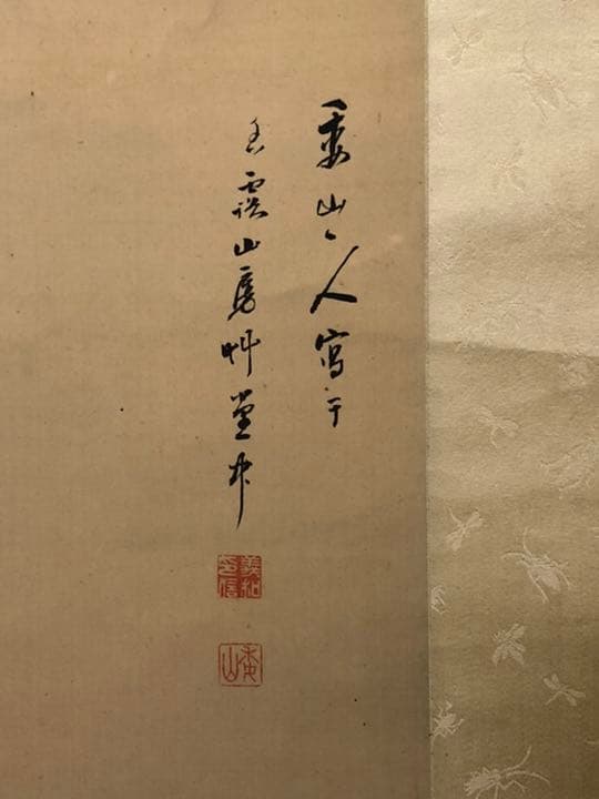 鑑定団　ジャンク扱い　掛軸　山麓竹堂　山房竹堂作? あるいは竹堂作　表装　虫の図