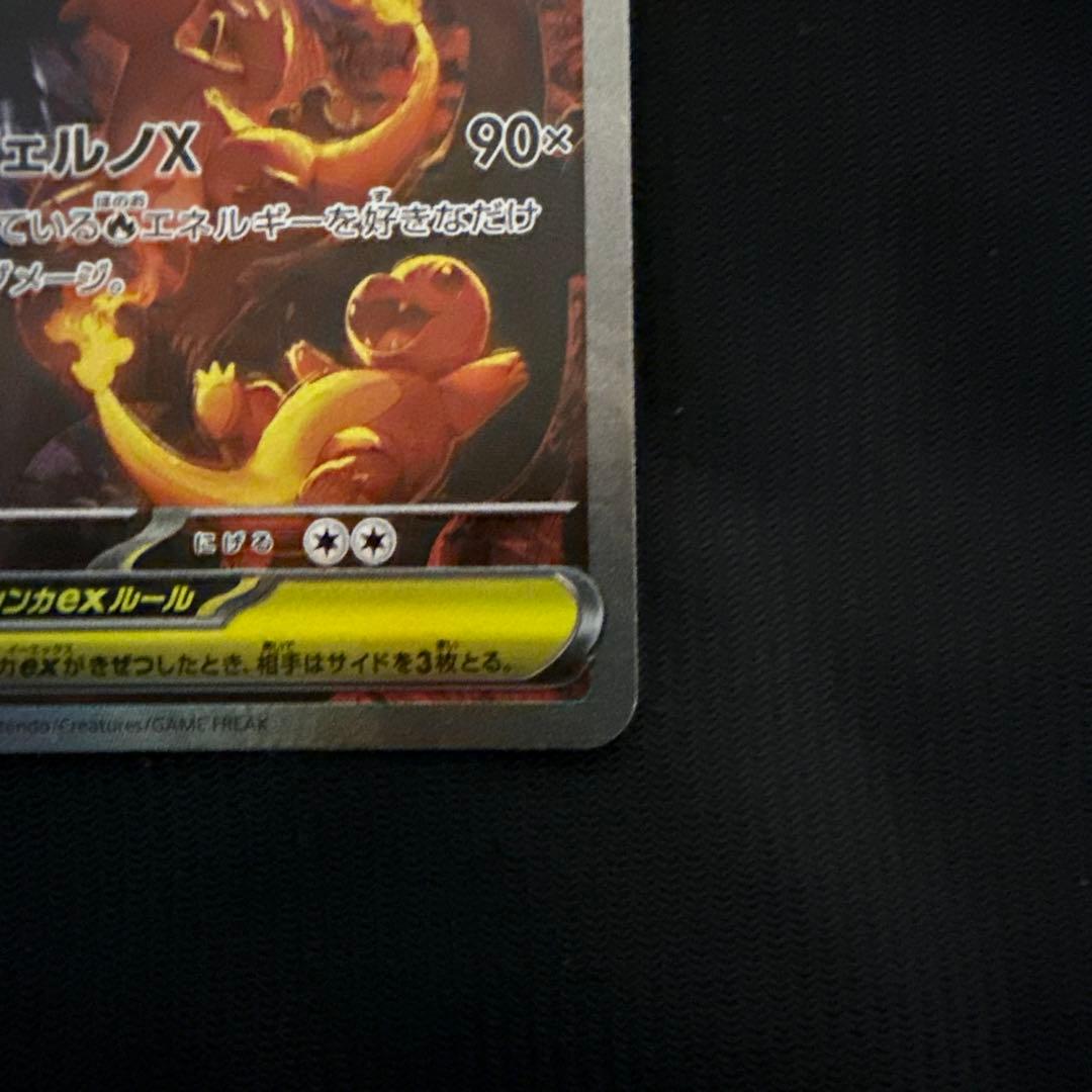 メガリザードンX sar HP360 インフェルノX