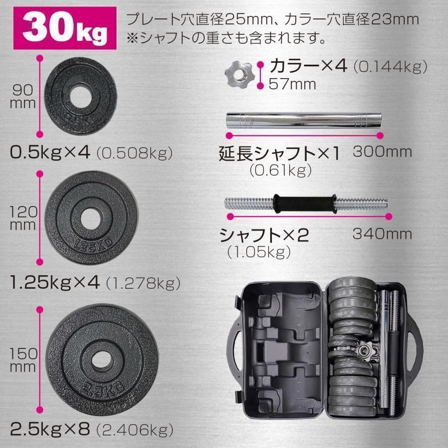 ダンベル 30kg セット 可変式 筋トレ トレーニング 鉄アレイ 19