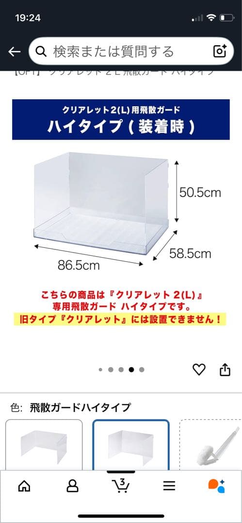 犬用トイレガード ハイタイプ クリア