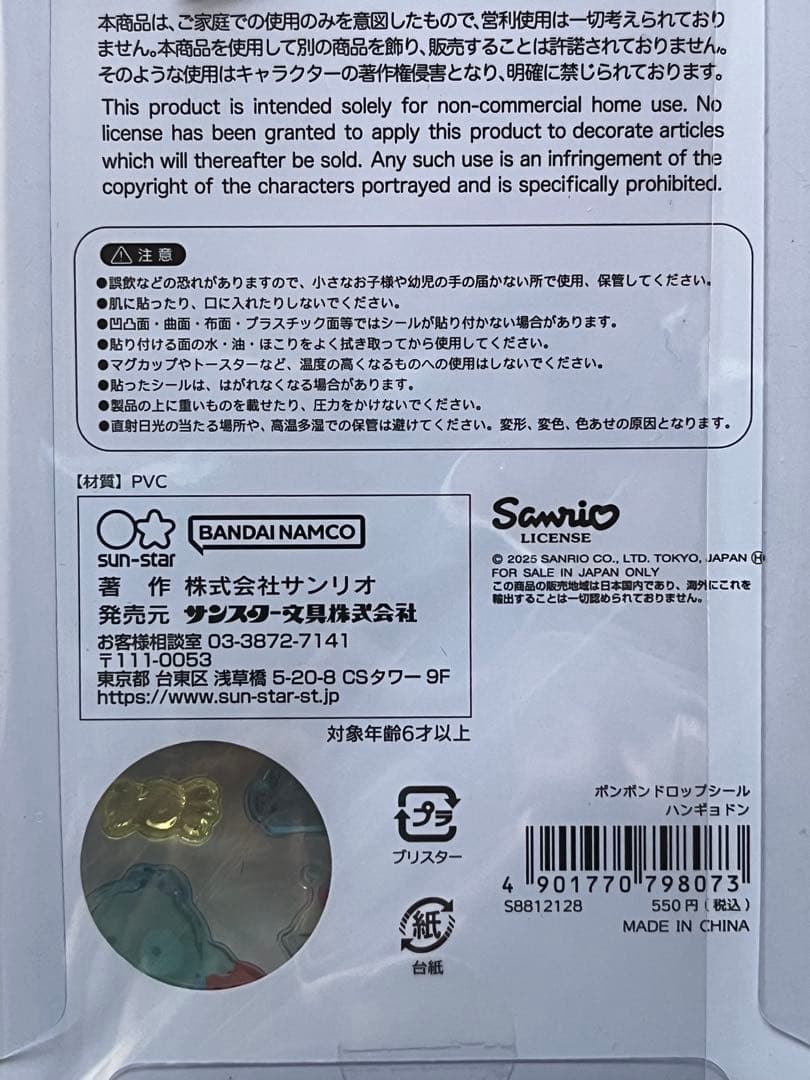【国内正規品】ボンボンドロップシールサンリオ 7種セット