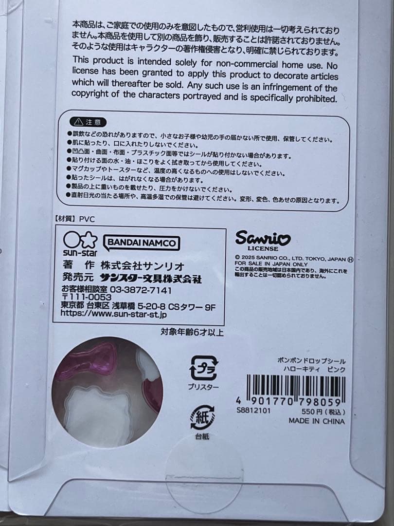 【国内正規品】ボンボンドロップシールサンリオ 7種セット