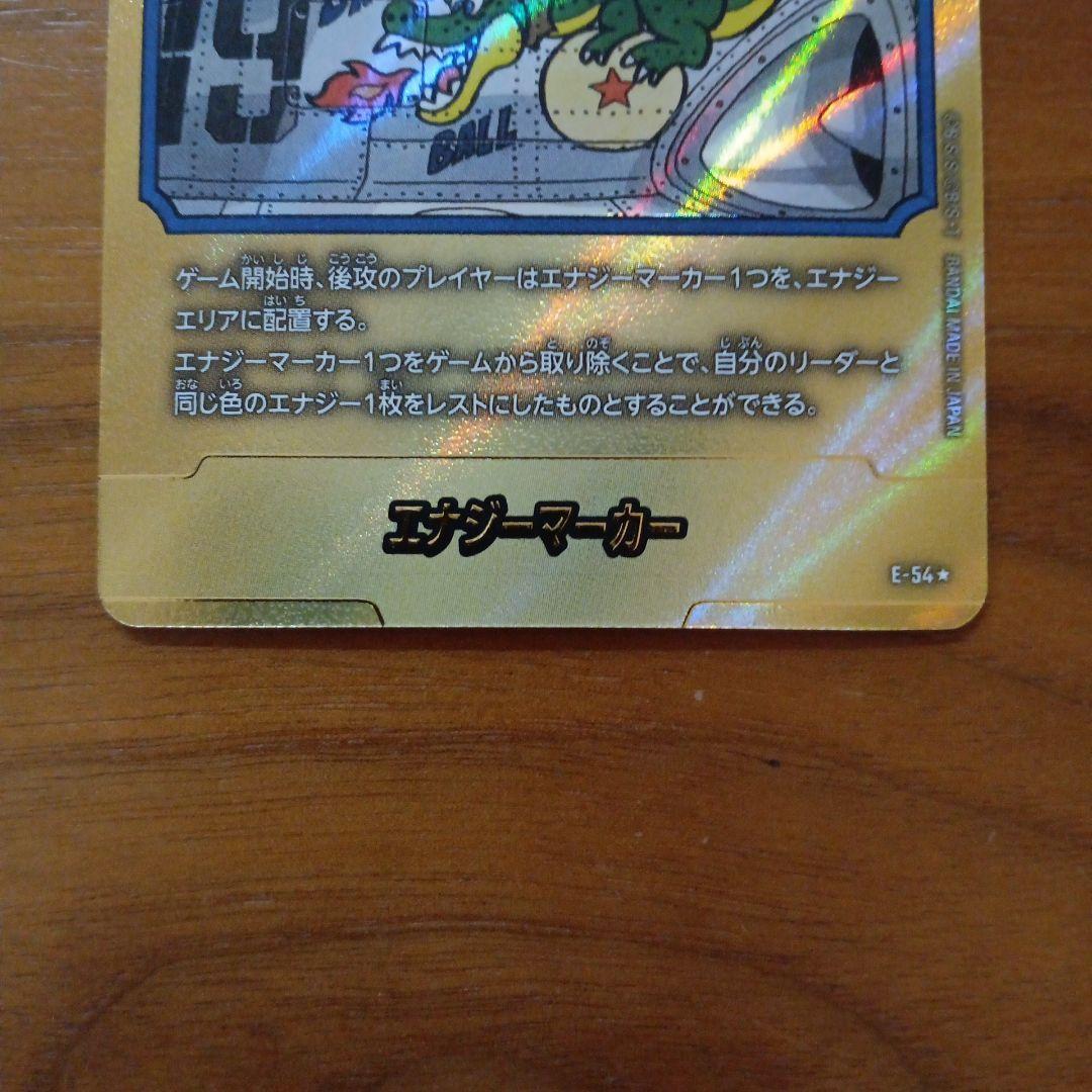 19巻　E-54 エナジーマーカー金 マンガブースター　孫悟空