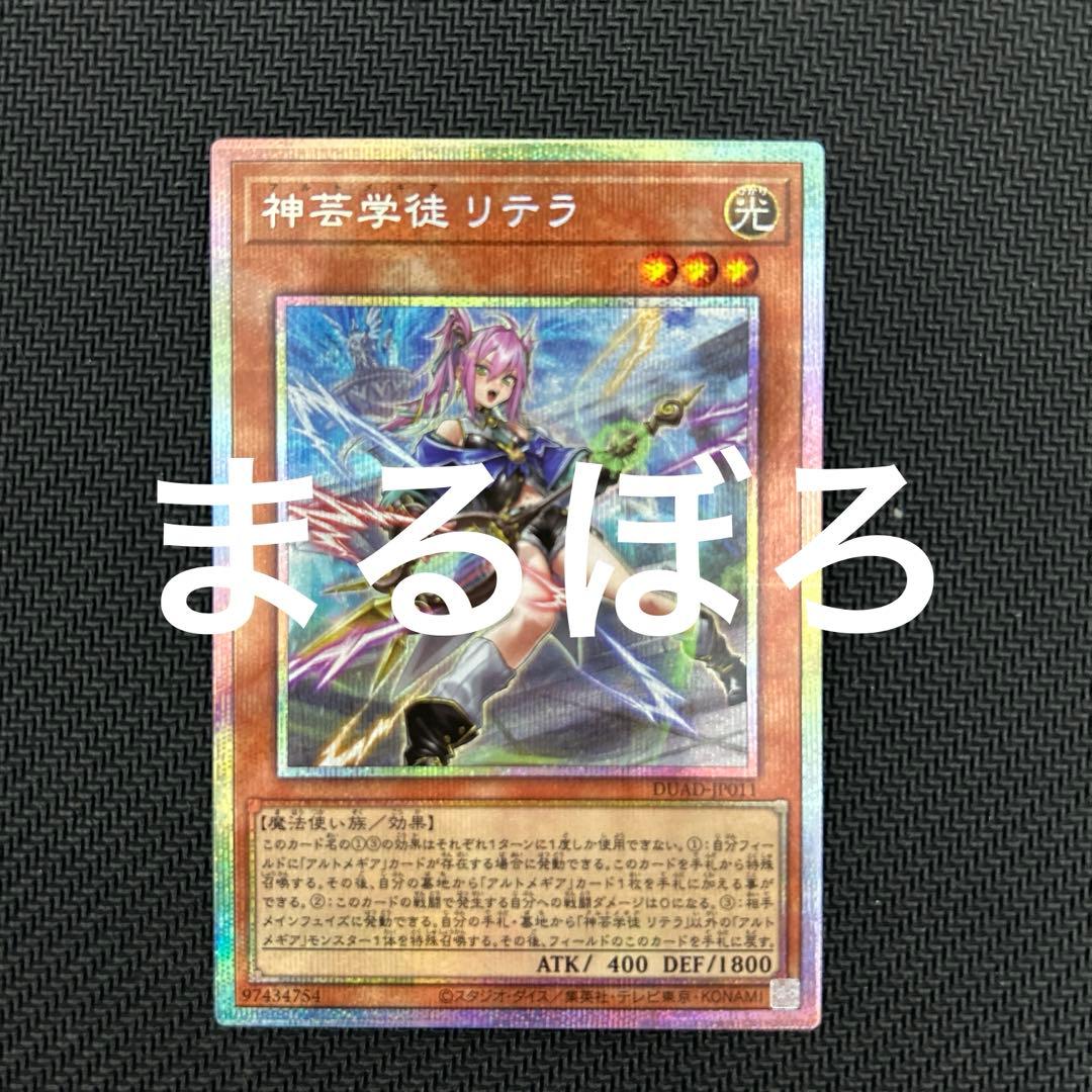 遊戯王 神芸学徒 リテラ プリズマ