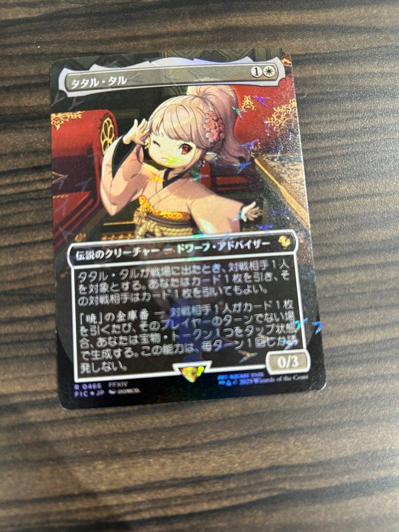 MTG タタル・タル　チョコボバンドル　日本語