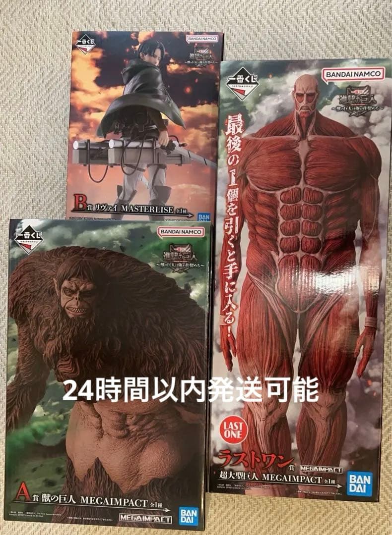 一番くじ　進撃の巨人　獣の巨人は俺が仕留める　フィギュア3種