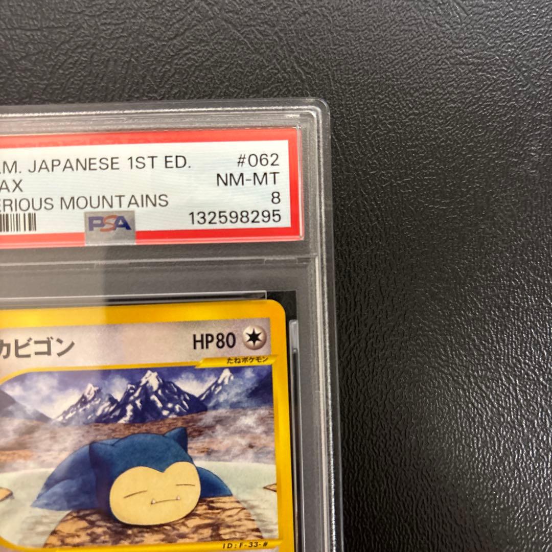 カビゴン カードe 062/088 ポケモンカード　PSA8 日本社産