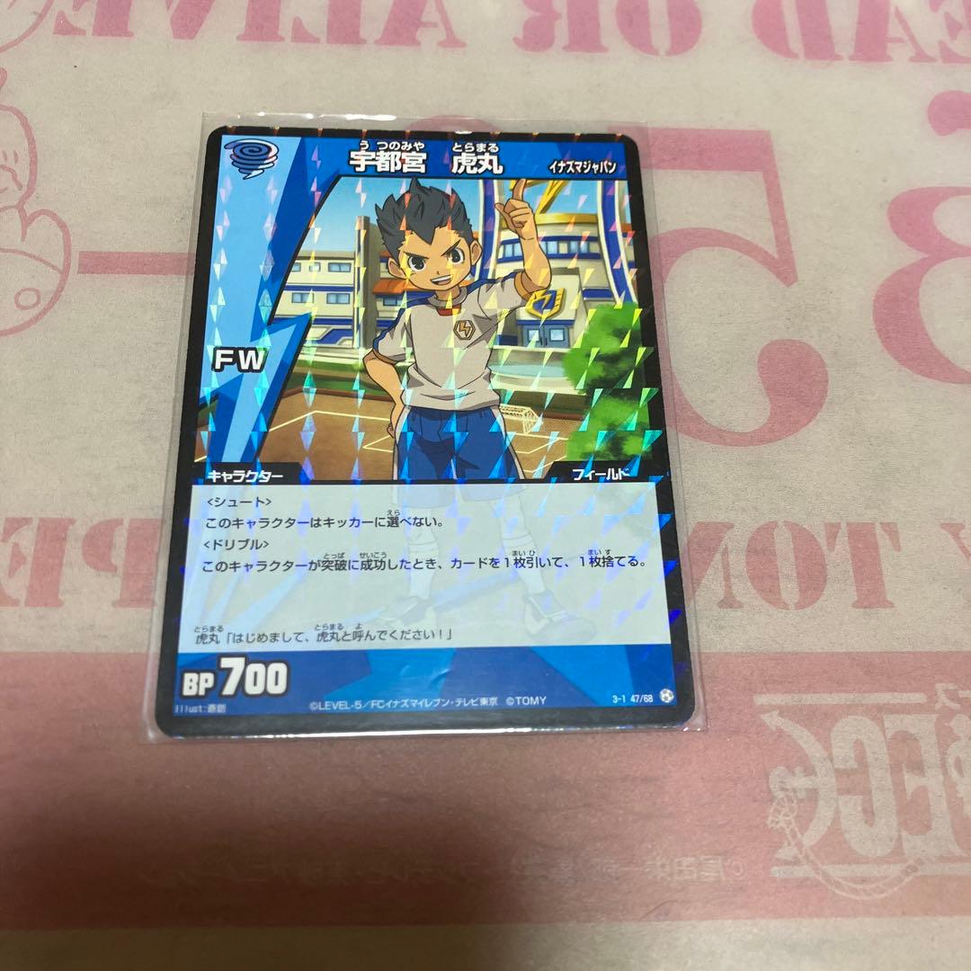 イナズマイレブン 宇都宮虎丸◯66