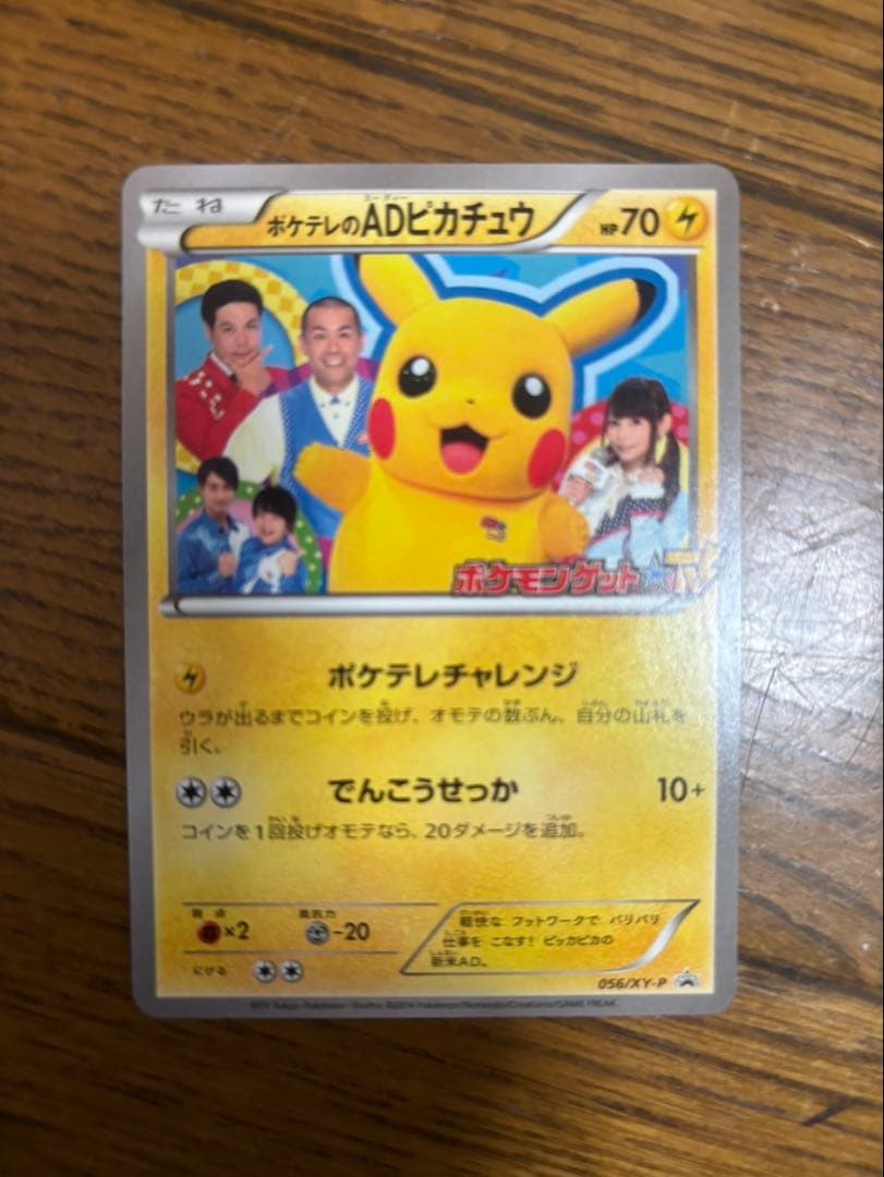 【引退品】ピカチュウセット　日本代表のピカチュウ　ピッチのピカチュウ