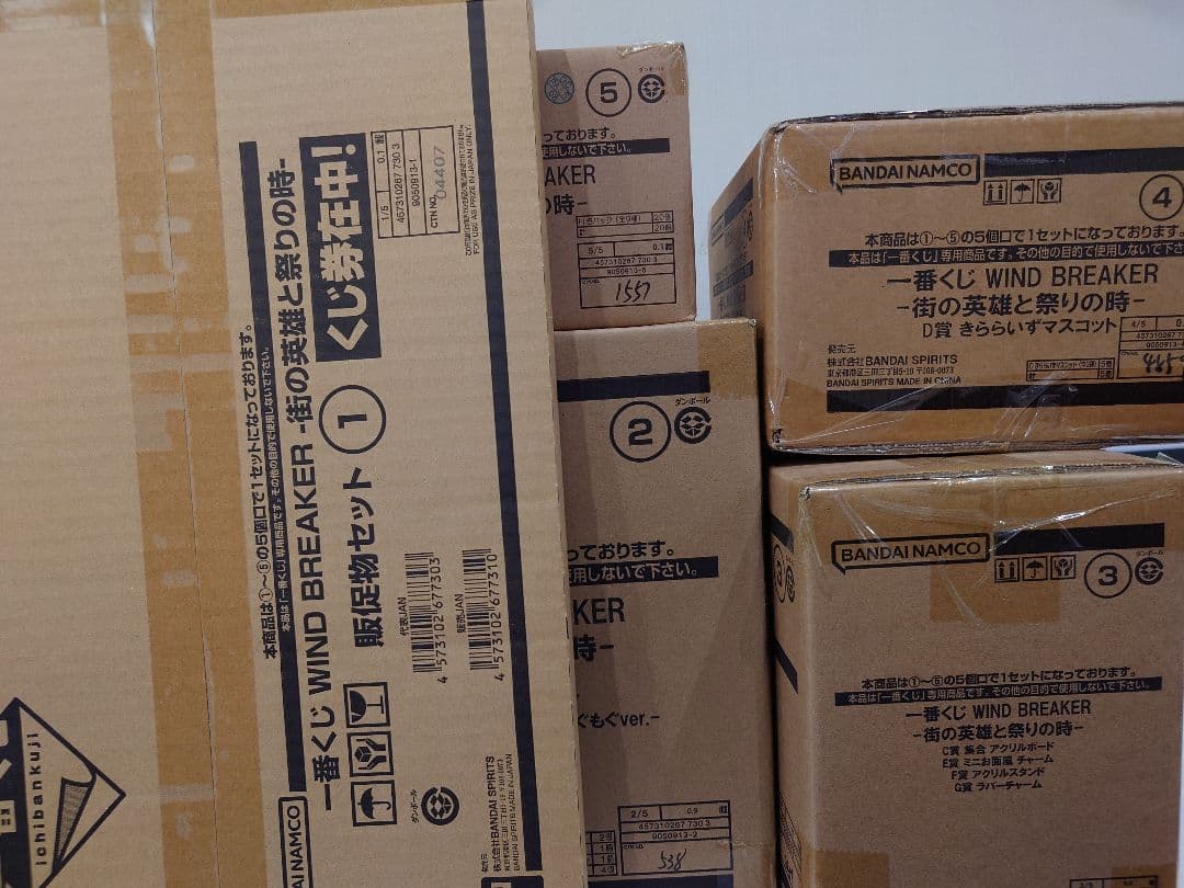 一番くじ WIND BREAKER ウィンドブレイカー １ロット