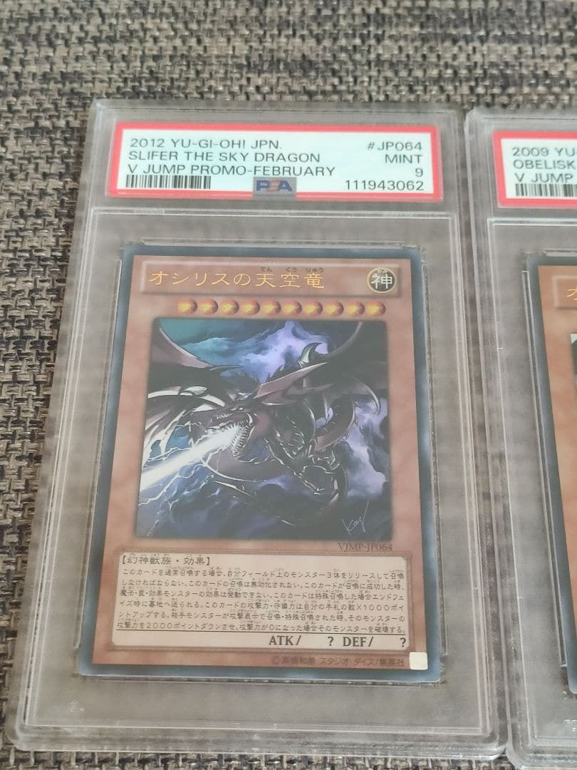 【PSA9連番】 遊戯王 オシリスの天空竜　オベリスクの巨神兵　ラーの翼神竜