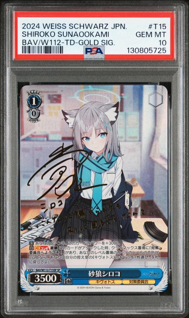 PSA10 ヴァイスシュヴァルツ　ブルーアーカイブ　砂狼シロコ　SP