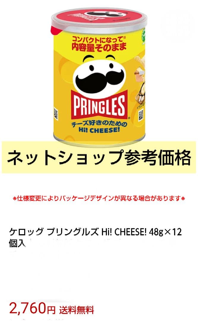 プリングルズ うましお ハイチーズ じゃがりこ じゃがバター サラダ 合計60缶
