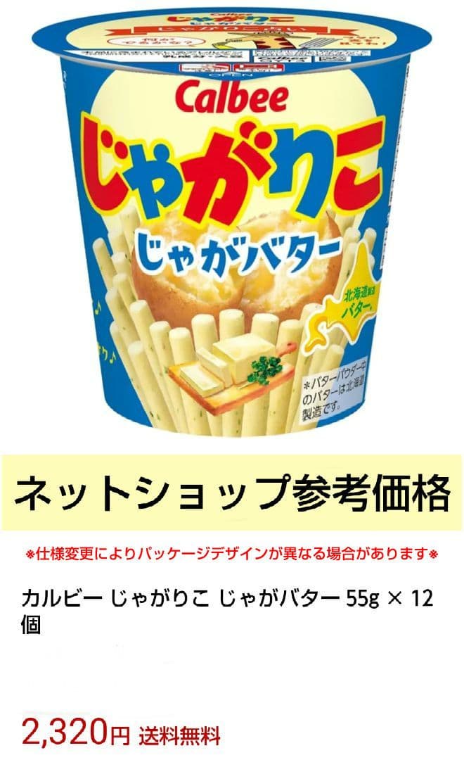 プリングルズ うましお ハイチーズ じゃがりこ じゃがバター サラダ 合計60缶