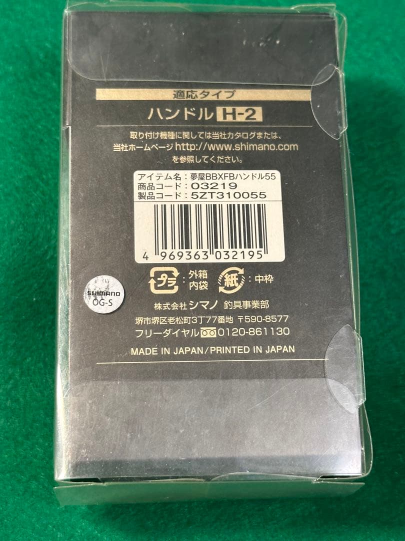 シマノ　夢屋　BB-Ｘ　ファイアブラッドハンドル55