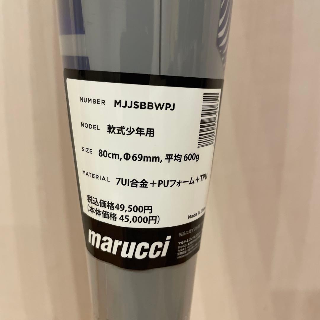 marucci 軟式バット 青ワニ　 80cm