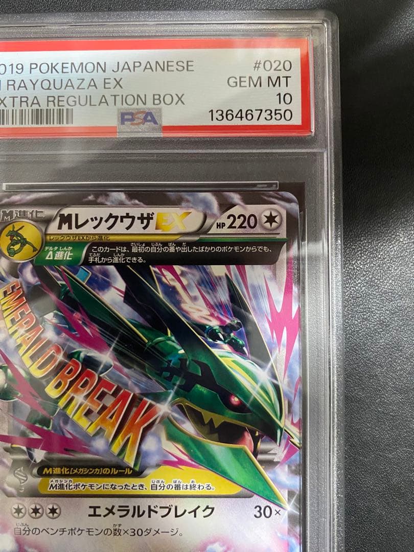 MレックウザEX XY PSA10 ポケモンカード