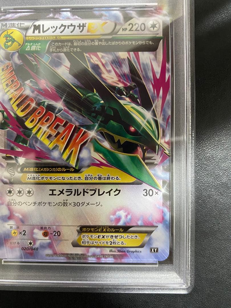 MレックウザEX XY PSA10 ポケモンカード