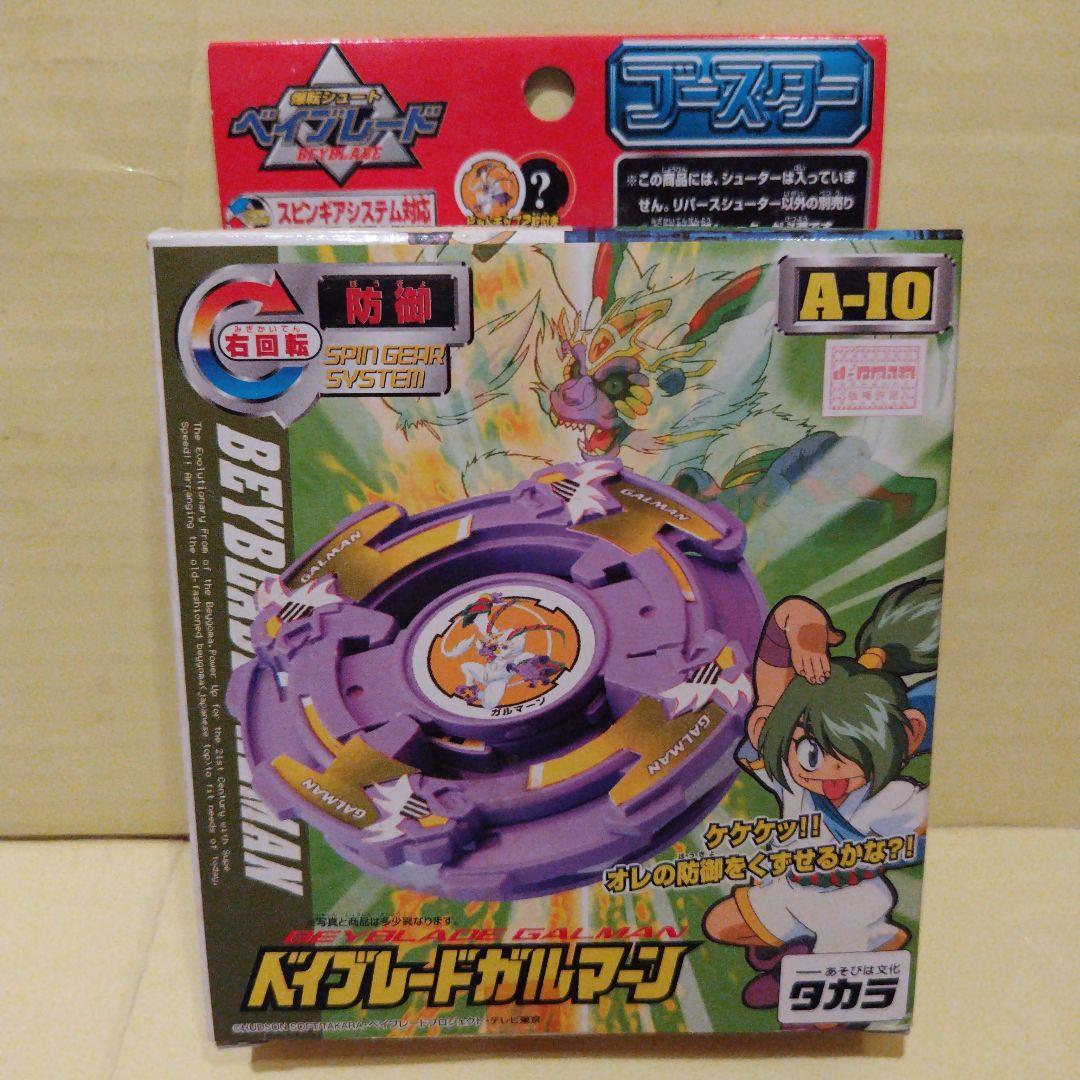 未使用　ベイブレード　 ガルマーン A-10　タカラ