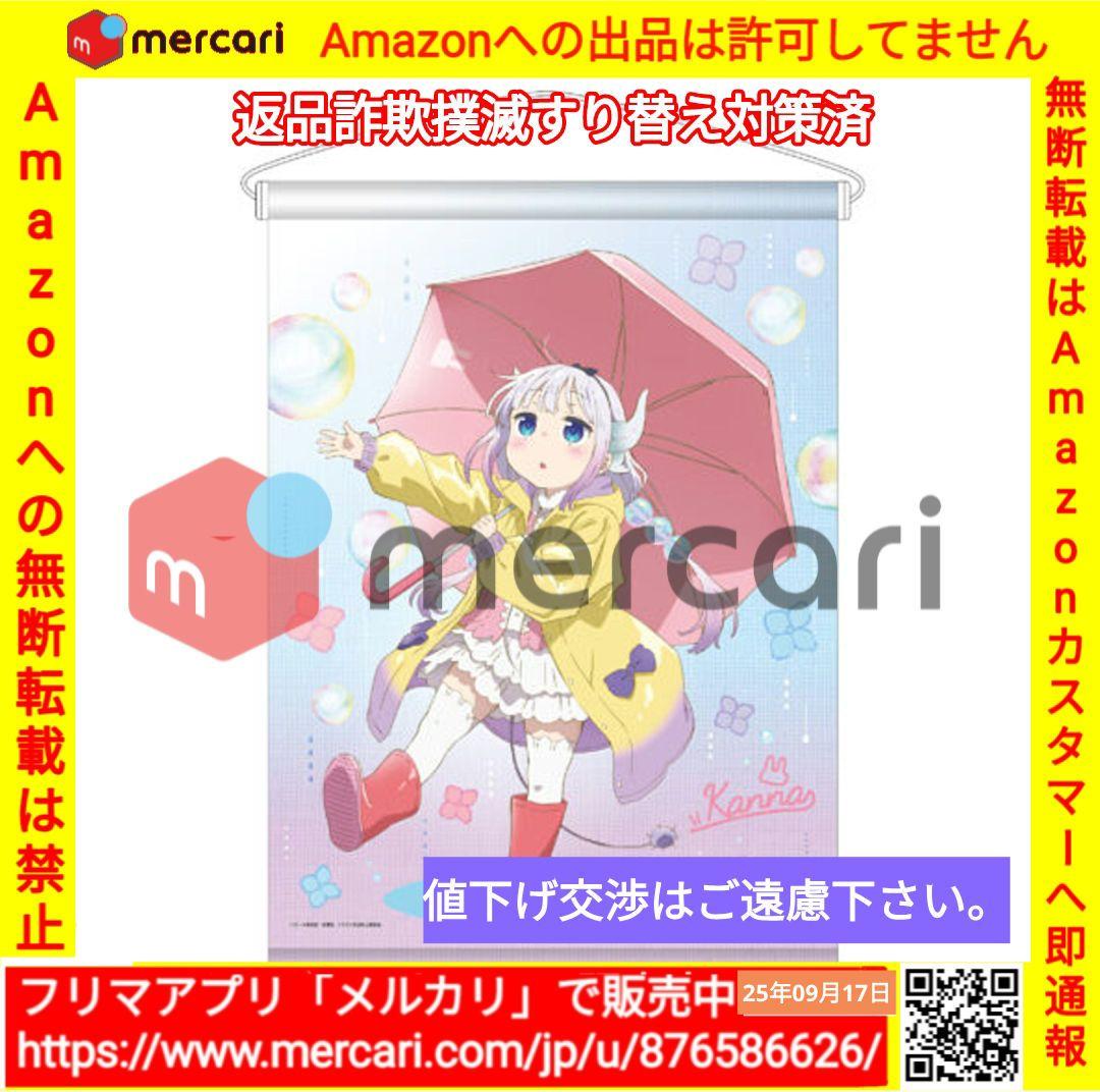 Loppi限定 劇場版 小林さんちのメイドラゴン カンナ タペストリー ローソン