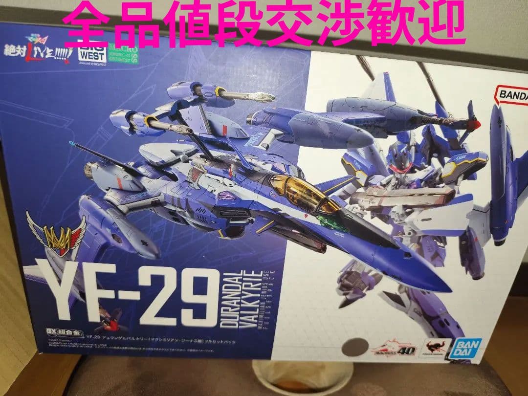 YF-29 デュランダル　超合金　マクロス　　マクシミリアン・ジーナス