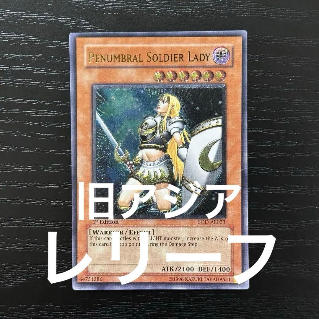 遊戯王 月の女戦士 旧アジア レリーフ