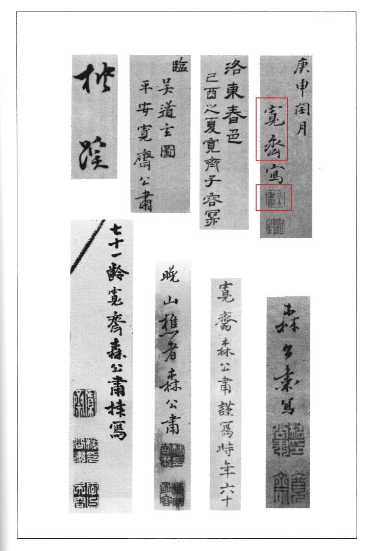 森寛斎自筆『月に杜鵑図』掛軸（極箱）