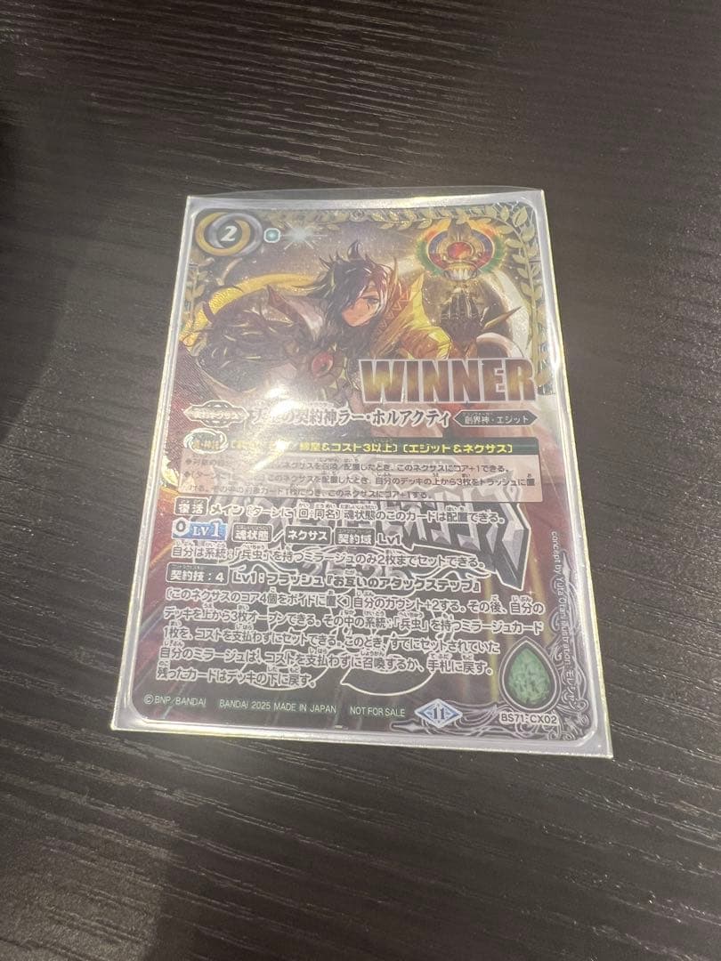 バトスピ　ラーホルアクティ　winner