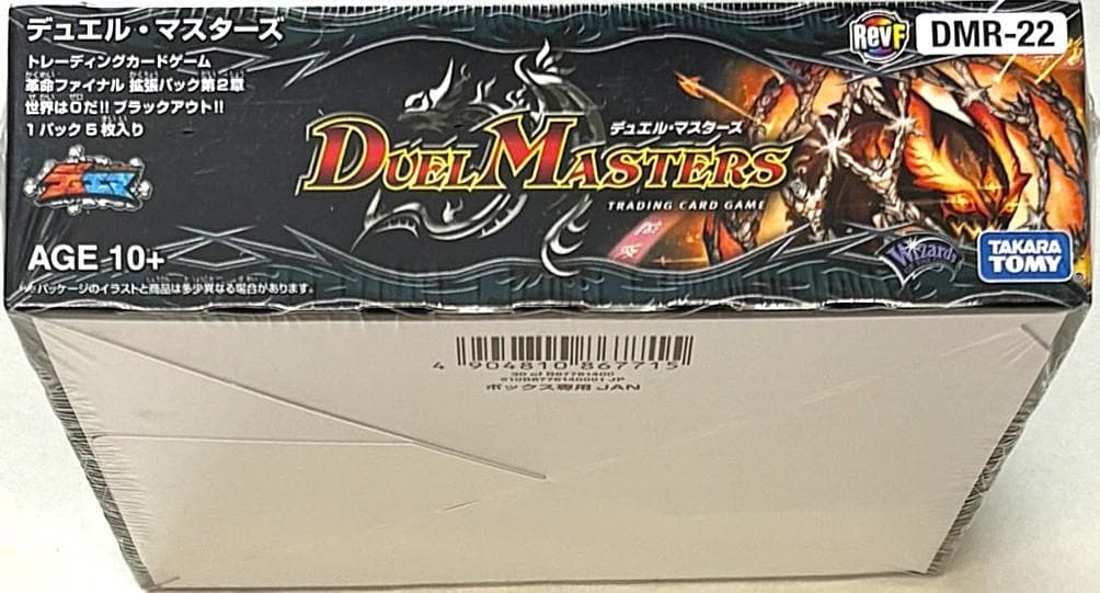 デュエマ 革命ファイナル第２章　世界はゼロだブラックアウト 未開封BOX