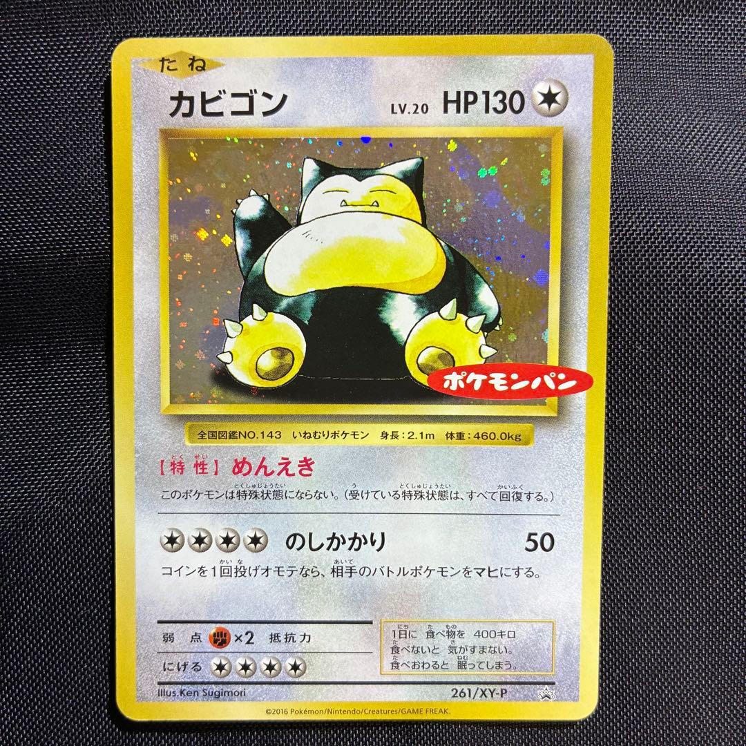 美品　カビゴン ポケモンパン プロモ PROMO XYシリーズ