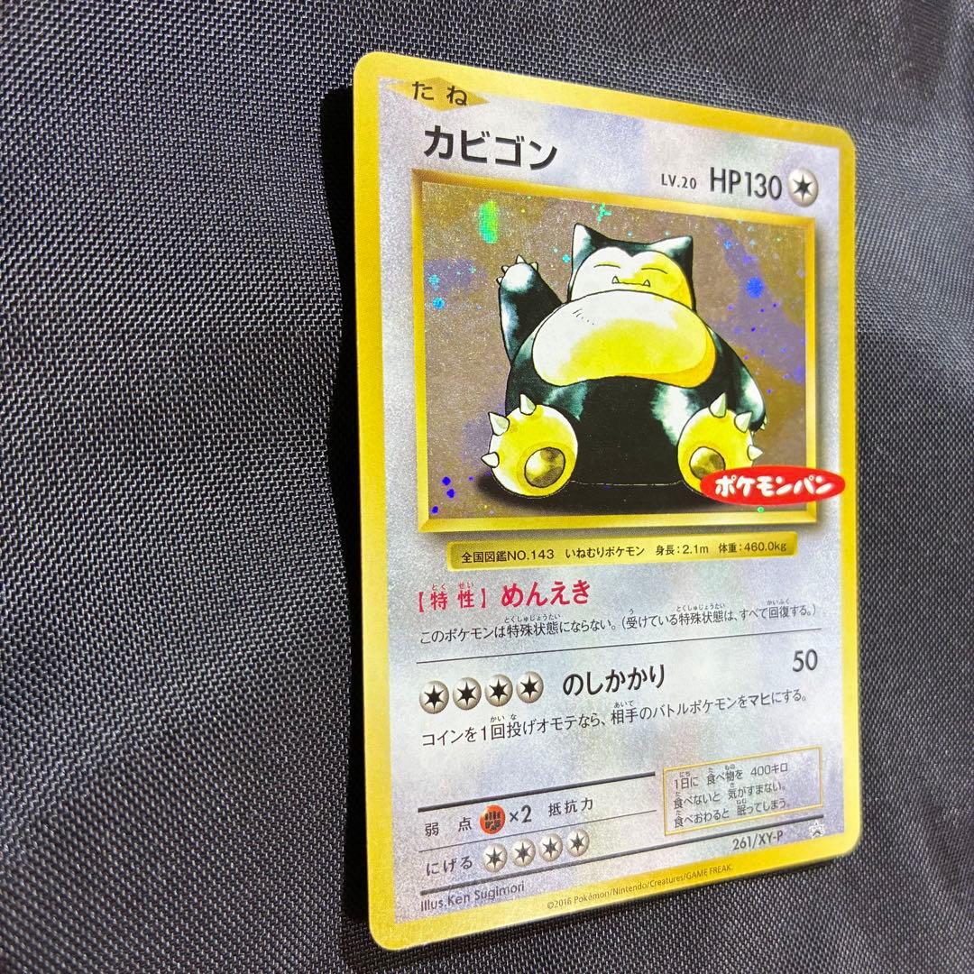 美品　カビゴン ポケモンパン プロモ PROMO XYシリーズ