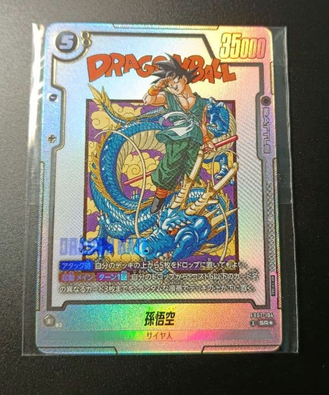 ドラゴンボールフュージョンワールド　孫悟空　アルティメットバトル　プロモ　未開封