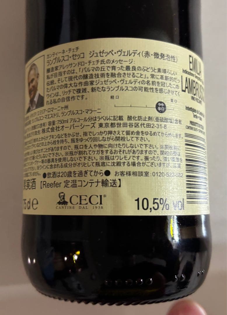 ワイン CECI Lambrusco Secco 750ml