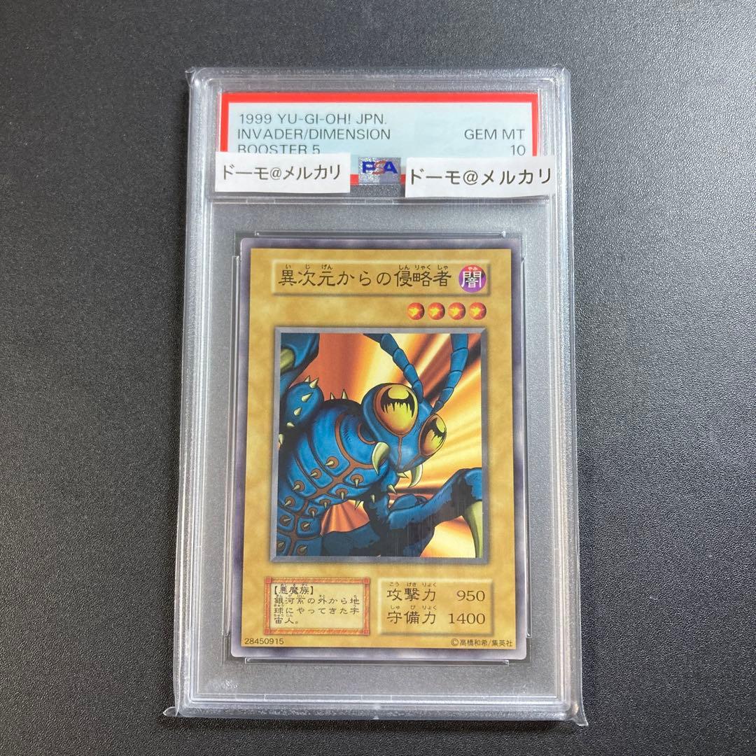 PSA10 異次元からの侵略者 初期版 遊戯王 ブースター5