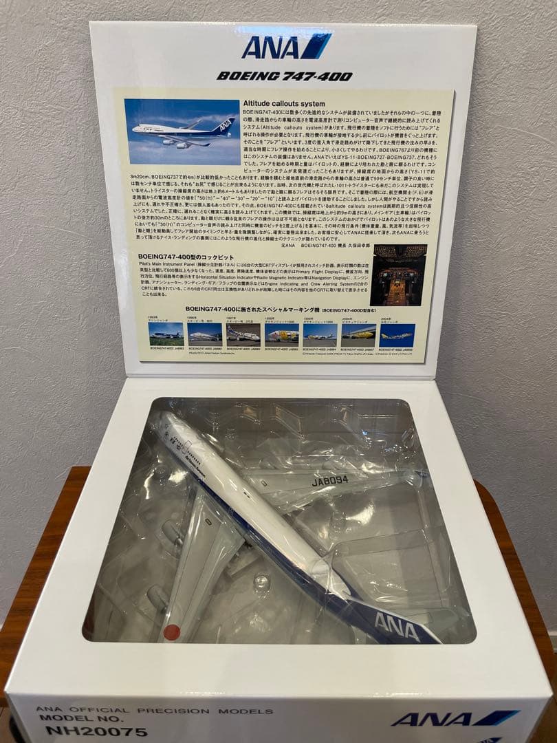 全日空商事 NH20075 747-400 ANA JA8094 美品