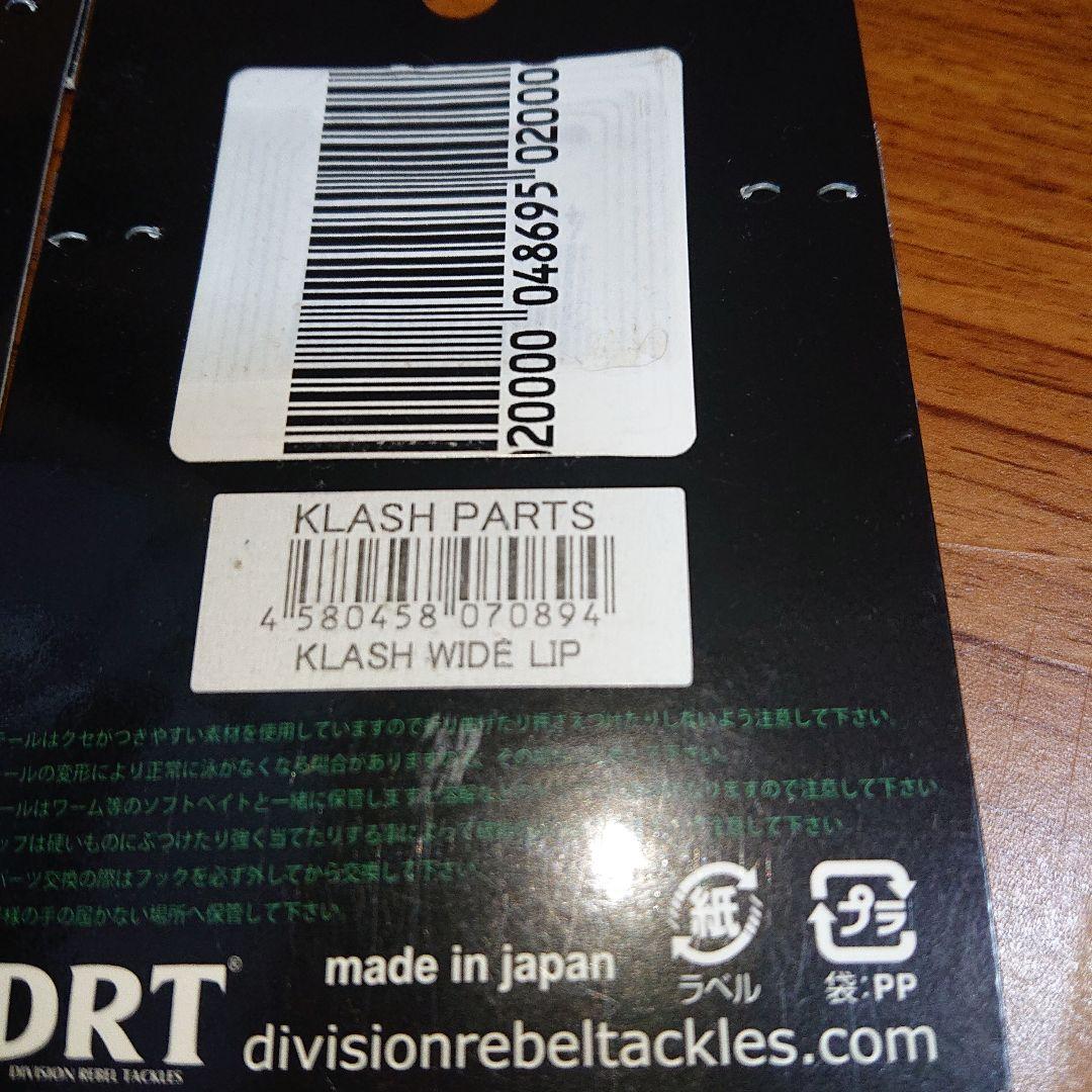 DRT クラッシュ9 Hi 夜中のワカサギ ワイドリップ Vテール セット