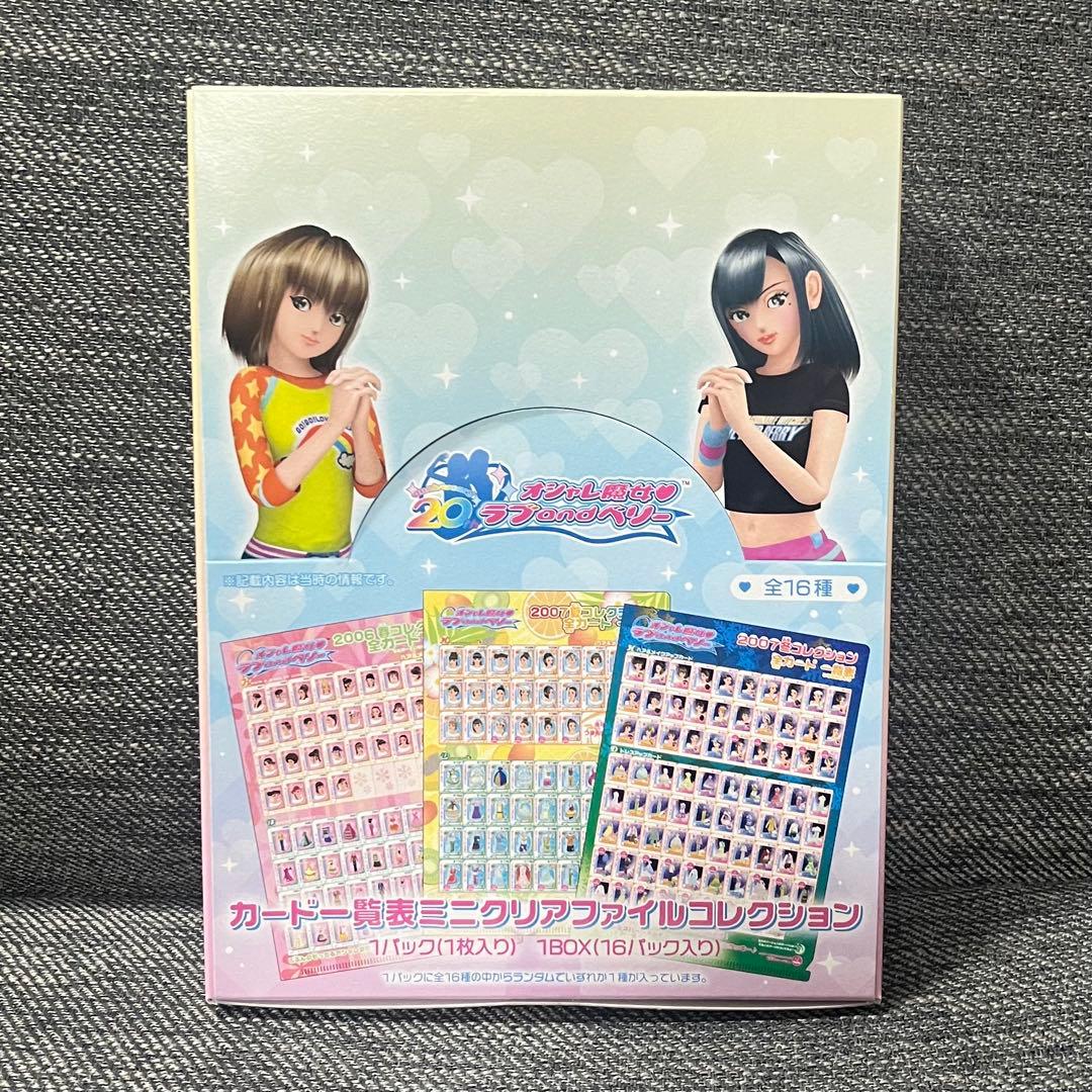 オシャレ魔女ラブandベリー カード一覧表ミニクリアファイルコレクション