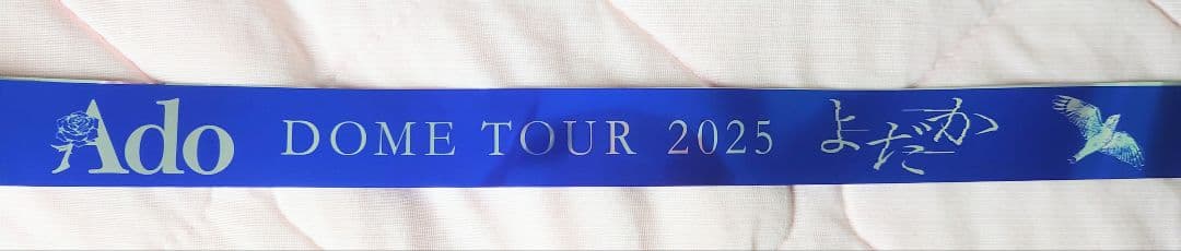 【Ado】DOME TOUR 2025 よだか VIP席特典+銀テープ（東京）