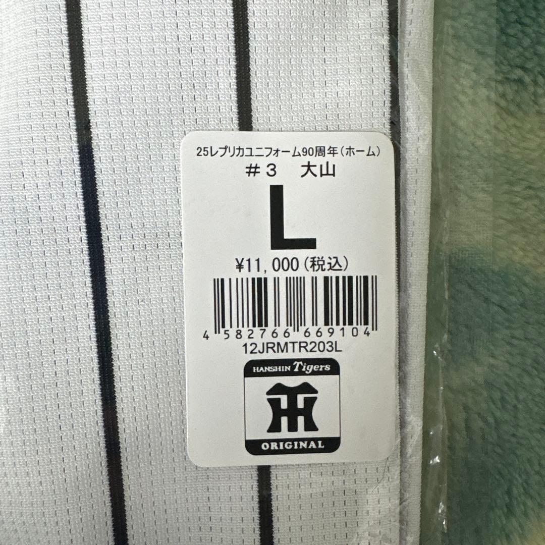 阪神タイガース 大山選手 ユニフォーム Lサイズ