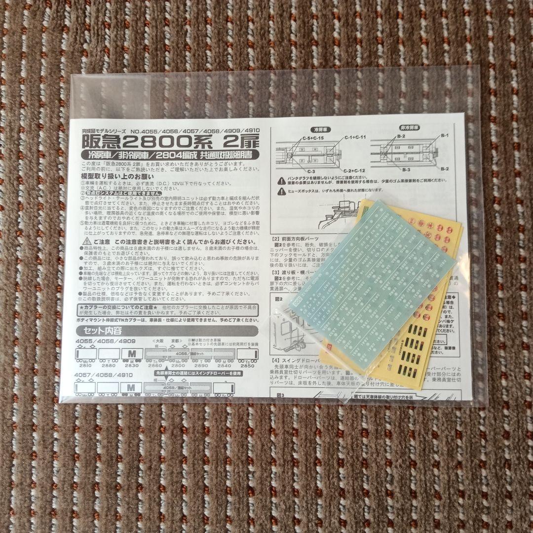 【新品】阪急2800系 2扉 冷房車 基本4輛(動力付き)・増結4輛(動力無し)