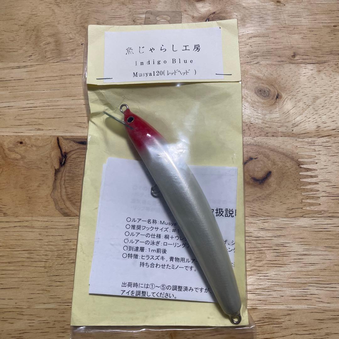 魚じゃらし工房　Musya 120 レッドヘッド