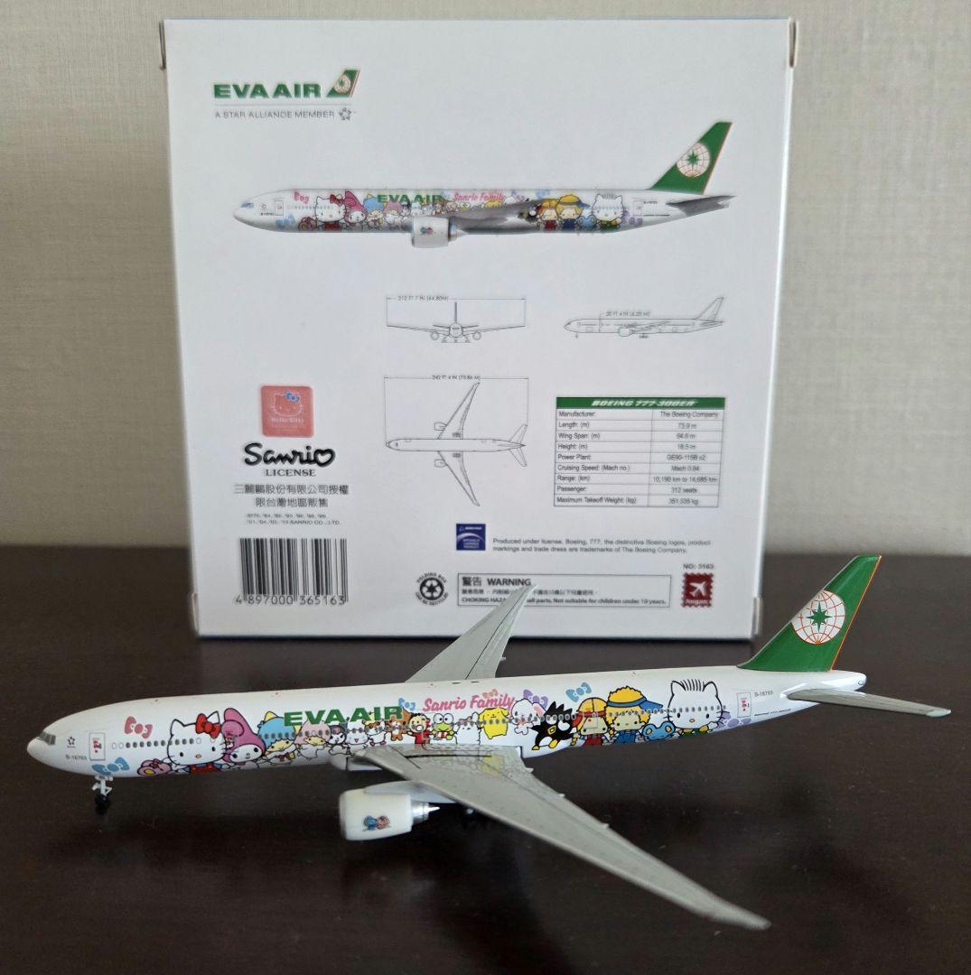 EVA AIR エバー航空 777-300ER ハローキティ Ph 1:500