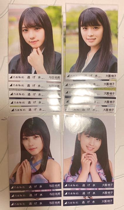 乃木坂46 生写真 与田祐希 大園桃子 逃げ水 コンプ